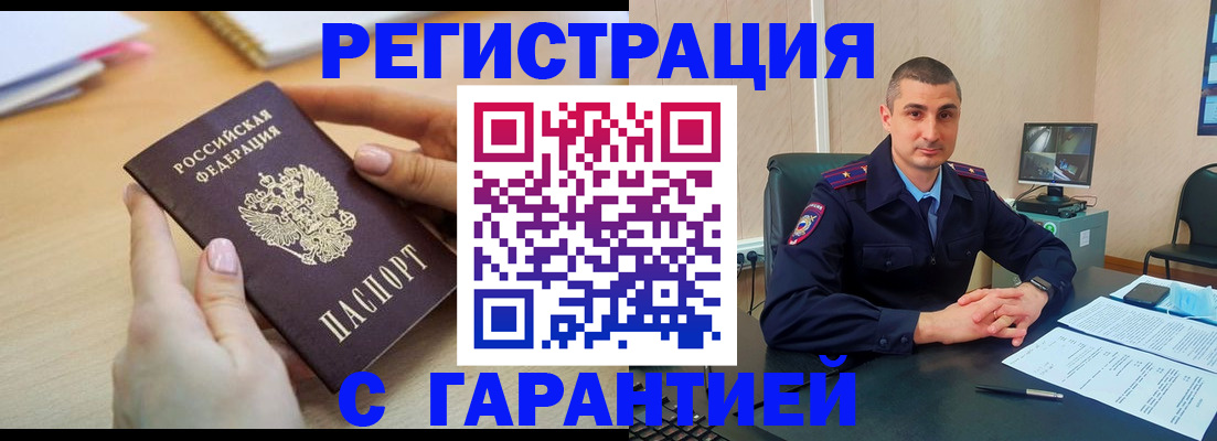 временная регистрация поиск в Джанкое