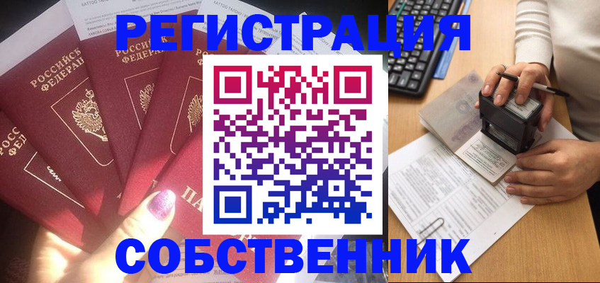 временная регистрация в Джанкое